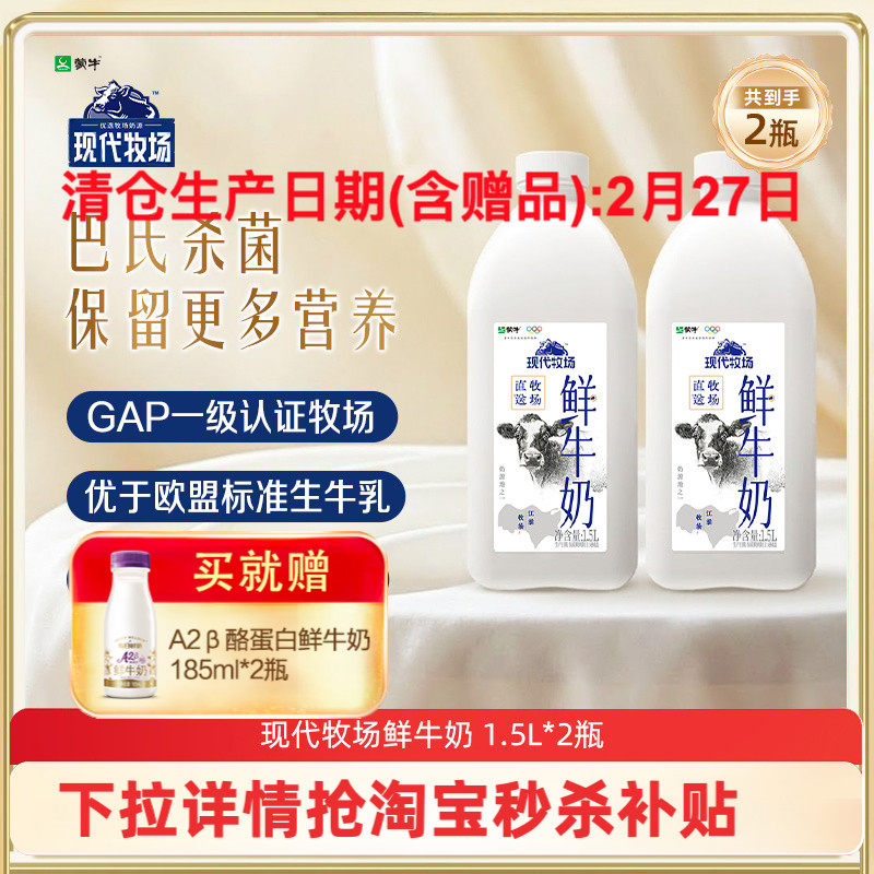 蒙牛现代牧场鲜牛奶1.5升*2桶