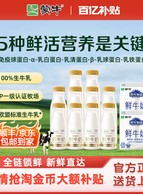 【百补】蒙牛鲜奶全脂鲜牛奶185ml*10瓶+现代牧场鲜奶200ml*2盒
