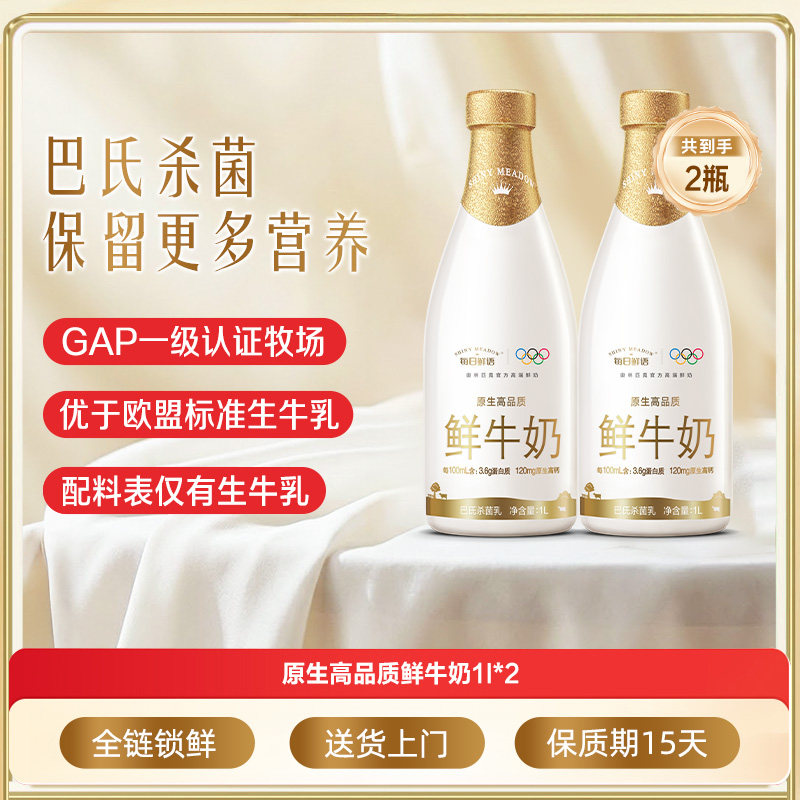 蒙牛每日鲜语3.6g蛋白鲜牛奶1000ml*2瓶/3瓶/4瓶