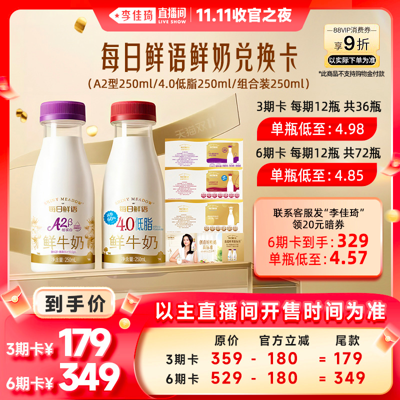 如买过蒙牛鲜奶199-100券 李佳琦zbj领9折达人券 回放11日的26