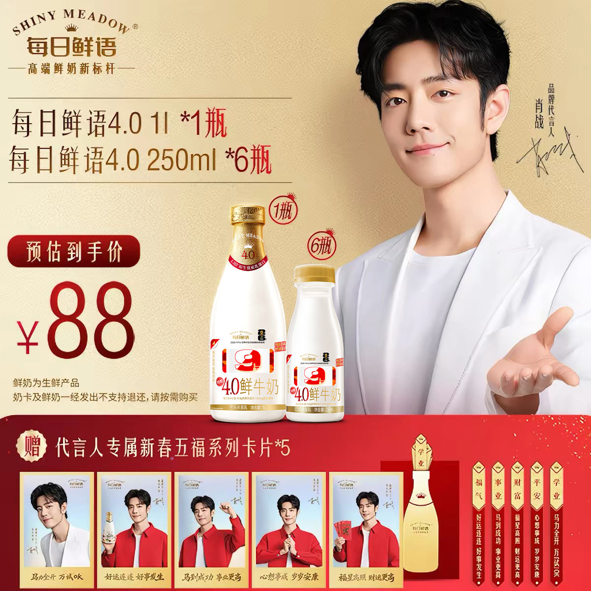 【肖战推荐】蒙牛 每日鲜语4.0鲜牛奶1000ml*1瓶+250ml*6瓶鲜奶