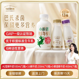 家庭装 每日鲜语鲜牛奶高钙新鲜牛奶多口味鲜奶自选 百补