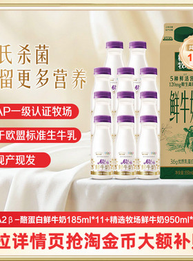 蒙牛鲜奶精选牧场鲜牛奶950ml*1盒+A2型鲜奶185ml*11瓶