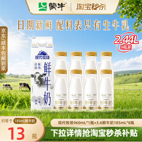 蒙牛每日鲜语185ml组合装