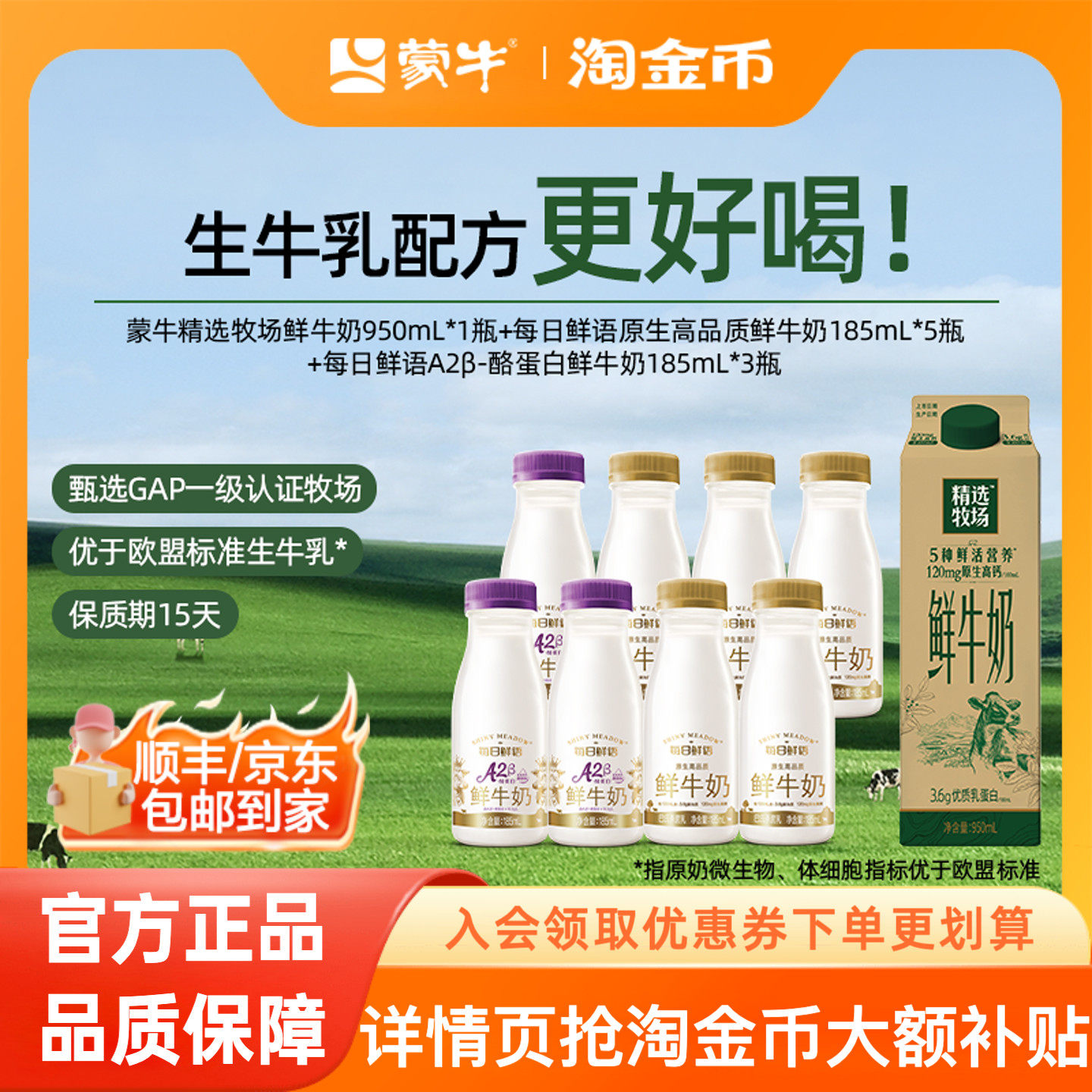 蒙牛精选牧场950ml*1+185ml*8