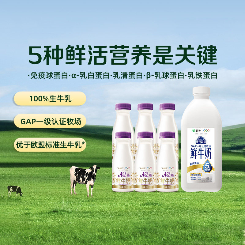 蒙牛鲜牛奶组合装7瓶牛奶