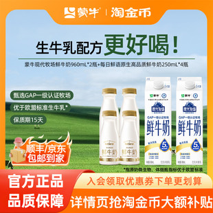 4瓶 每日鲜语鲜奶250ml 蒙牛现代牧场鲜牛奶960ml 2盒