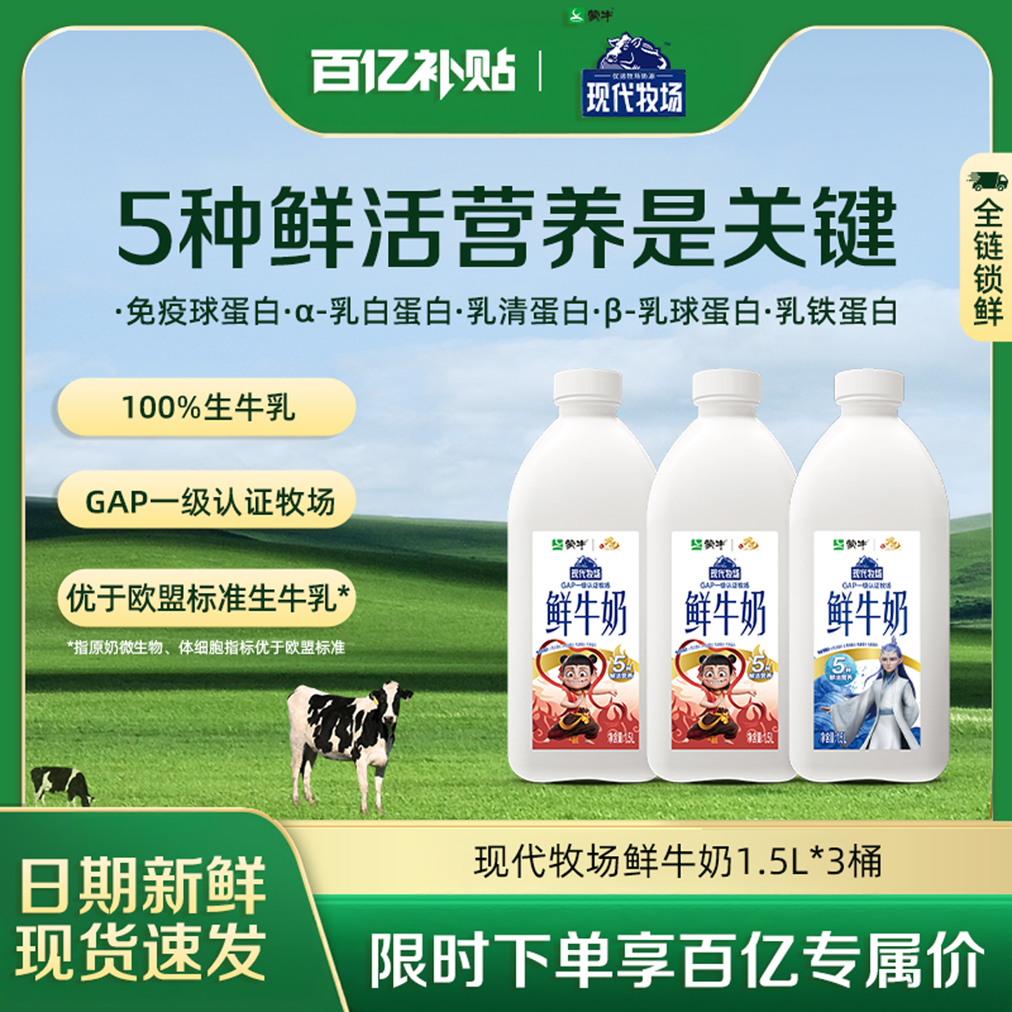蒙牛现代牧场鲜牛奶1.5升*3桶