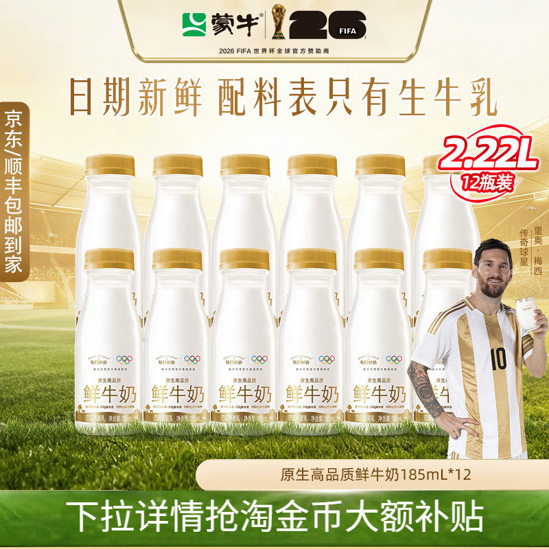 蒙牛每日鲜语鲜牛奶组合