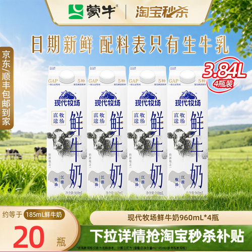 蒙牛现代牧场屋顶包960ml*4盒