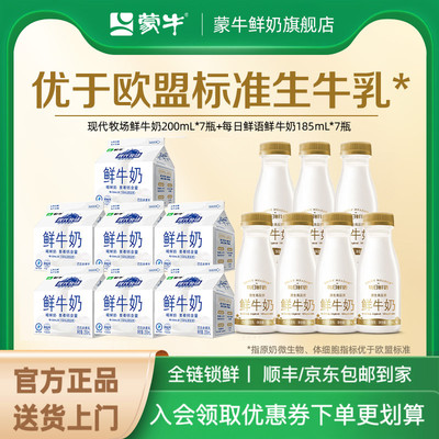 现代牧场200ml*7+鲜奶185ml*7