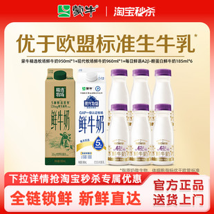 【含a2】蒙牛精选鲜牛奶大瓶*1+185ml*8瓶
