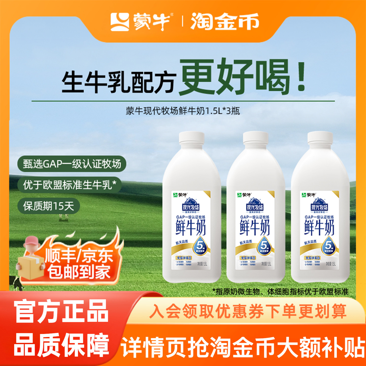 蒙牛现代牧场鲜牛奶1.5升*3桶