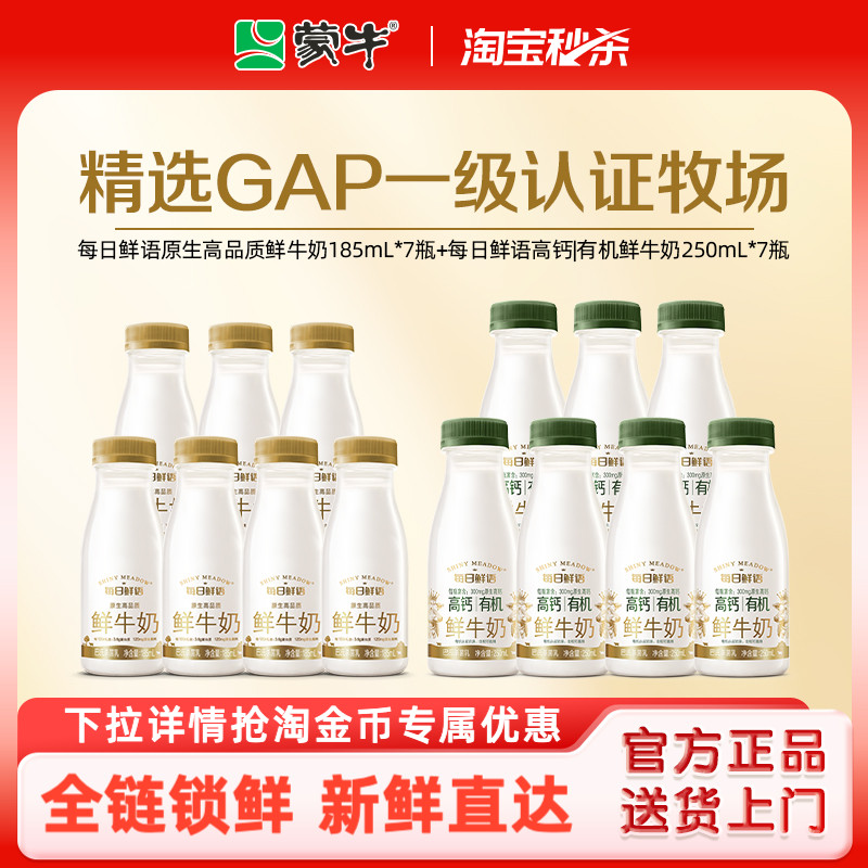 高钙有机250ml*7+185ml*7