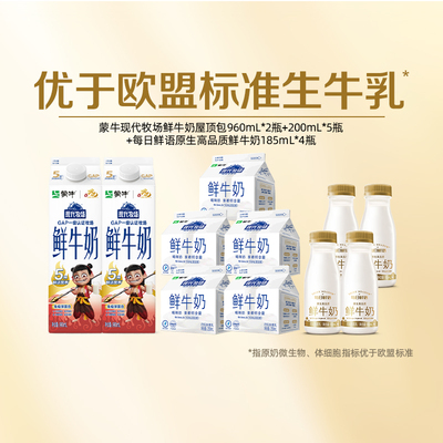 蒙牛现代牧场鲜牛奶屋顶包960ml*2盒+200ml*5盒+鲜奶185ml*4瓶