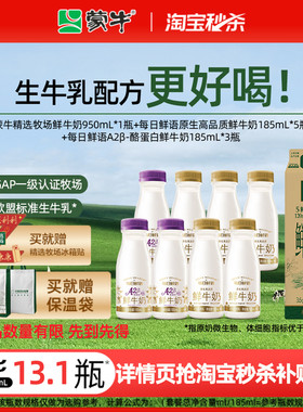 【淘秒】蒙牛精选牧场鲜牛奶950ml*1盒+A2/全脂鲜奶185ml*8瓶