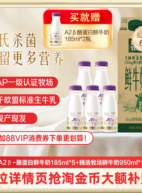 【热销推荐】蒙牛精选牧场鲜牛奶950ml*1盒+A2型鲜奶185ml*5瓶