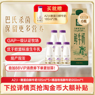 【热销推荐】蒙牛精选牧场鲜牛奶950ml*1盒+A2型鲜奶185ml*5瓶