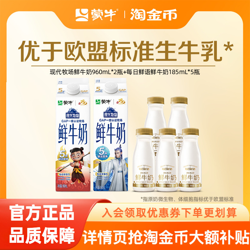 蒙牛960ml*2+每日鲜语185ml*5
