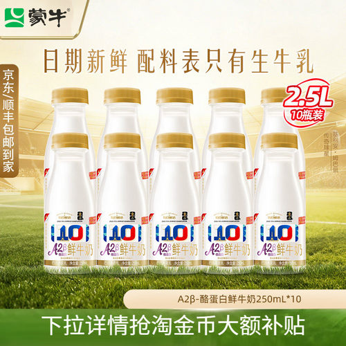 每日鲜语A2β酪蛋白鲜牛奶生牛乳