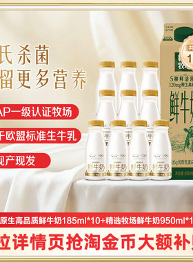 蒙牛 精选牧场鲜牛奶950ml*1盒+3.6蛋白鲜奶185ml*10瓶 新鲜牛奶