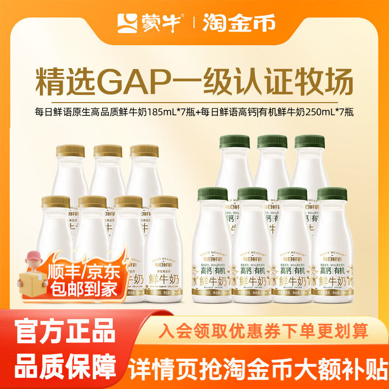 高钙有机250ml*7+185ml*7