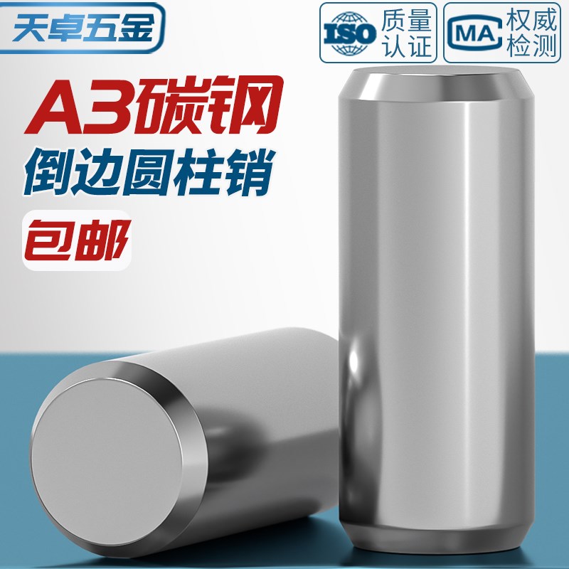 A3碳钢圆柱销定位销固定销钉实心销子2M3M45M6M8M20mm gb119