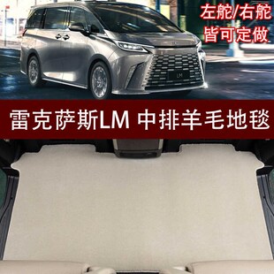 适用于雷克萨斯LM中排脚垫 LM300h LM500h LM350雷尔法纯羊毛地毯