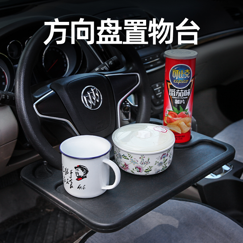 汽车方向盘小桌板车内前排餐桌车上餐盘车载笔记本支架平板电脑桌