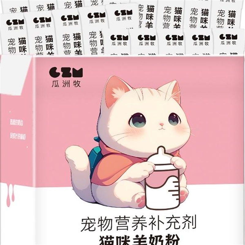 羊奶粉猫用奶粉幼猫宠物孕乳补钙成猫产后小奶糕猫咪零食专用猫粮,宠物/宠物食品及用品,猫奶粉,淘宝优惠券,粉丝福利购,淘宝优惠卷