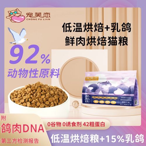 宠芙恋低温烘焙猫粮乳鸽配方成猫幼猫营养增肥猫主粮无谷鲜肉高肉