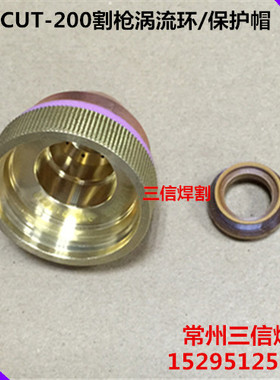 九圣Cut200A等离子切割机电极211020喷嘴212020原厂九圣200割枪头