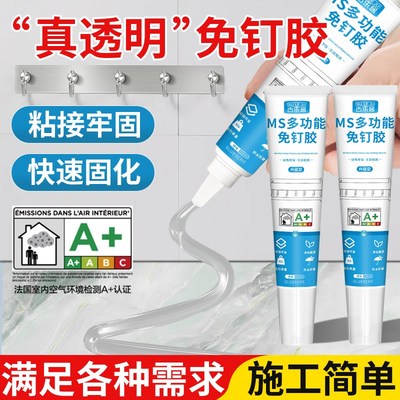 MS免钉胶透明小支高粘度结构置物架贴墙瓷砖万能耐候玻璃胶水强力