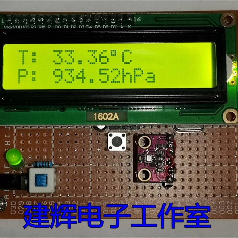 基于51单片机 温度 大气压强BMP280 设计套件/成品