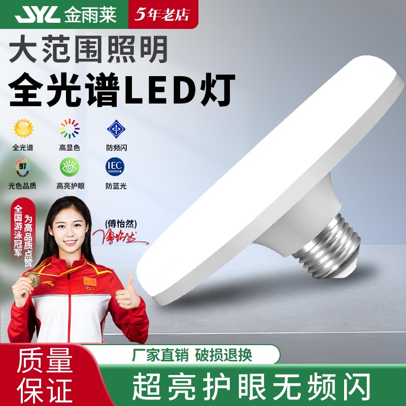 金雨莱LED灯泡飞碟家用超亮节能护眼灯泡白光E27螺口高亮省电灯泡