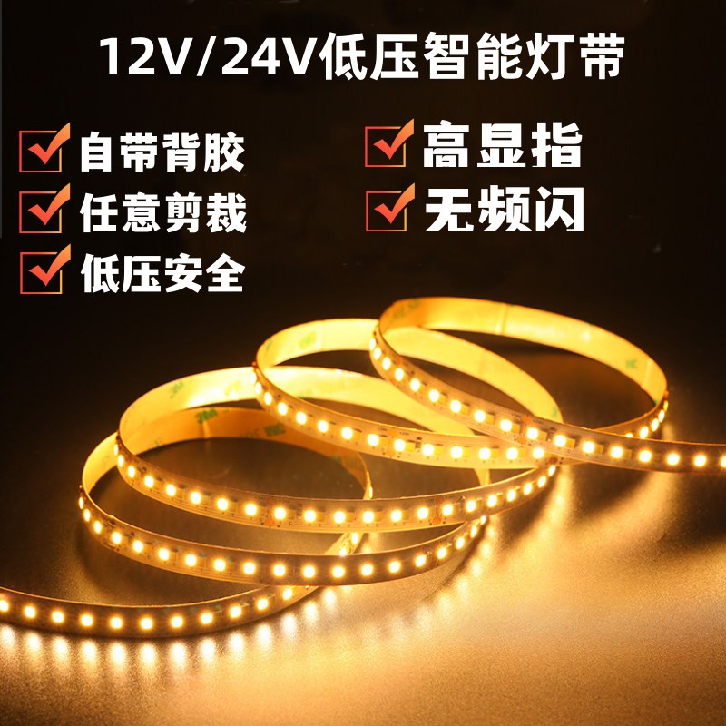 全光谱低压led灯带Ra98显护眼线性灯槽线条灯铝合金灯槽专用灯带