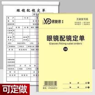 眼镜验配定单眼镜店验光配镜处方单视力检查收据销售单质保配镜单