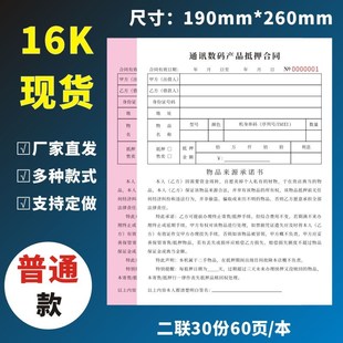 通讯数码 协议书承诺书物品收据购 产品抵押合同寄卖行手机抵押借款