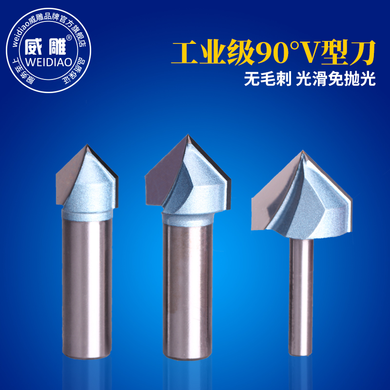 威雕英制工业级90度V型刀木工修边机锣机铝塑板开槽倒角倒边刀头