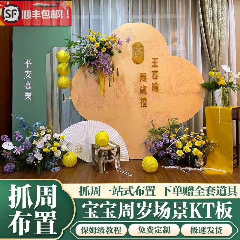 新中式一周岁宴生日布置抓周礼抓阄道具背景墙kt板酒店装饰无气球,节庆用品/礼品,装扮布置套餐,淘宝优惠券,粉丝福利购,淘宝优惠卷