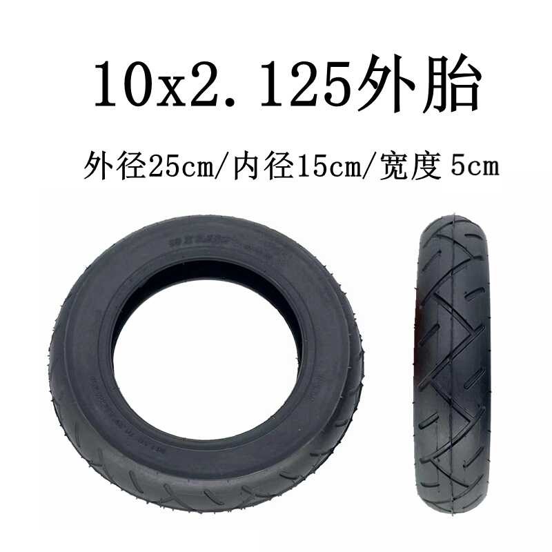 电动车外胎10x2.125内外胎电动轮椅10寸充气轮胎加厚里外带实心胎