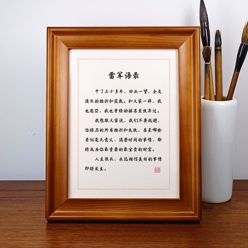 干了三十年雷军语录书法摆件实木相框书桌摆台励志座右铭装饰书画