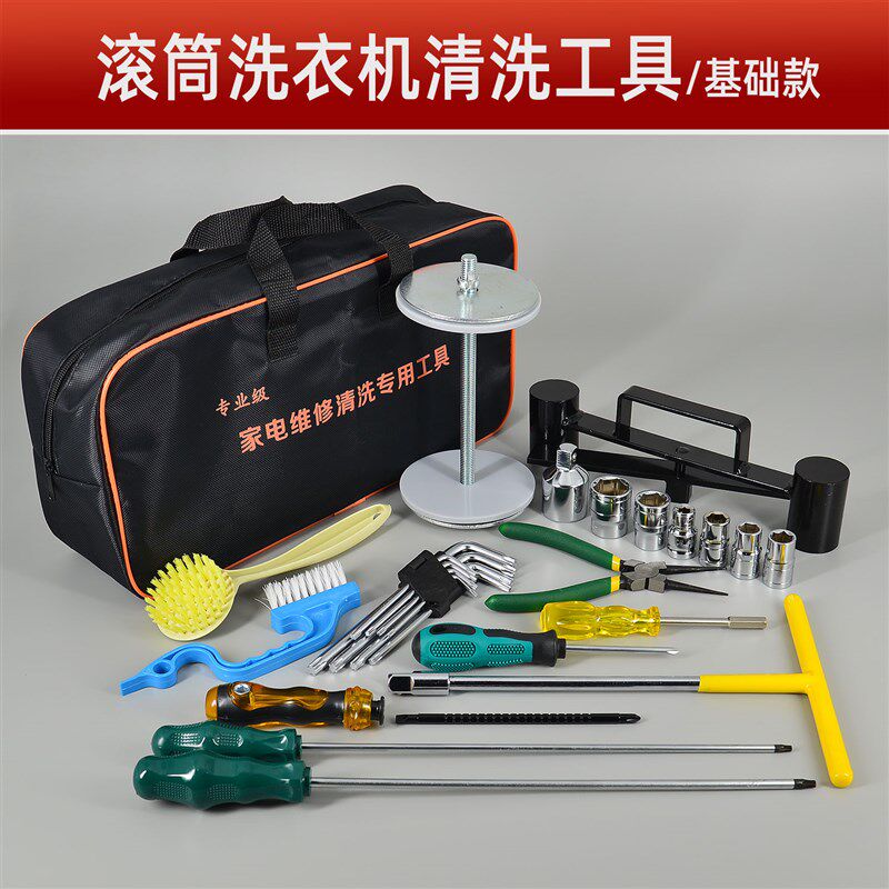 家电清洗全套工具油烟机空调洗衣机清洗工具维修拆卸专用工具大全
