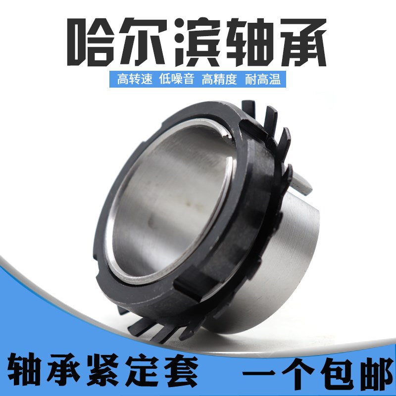 轴承紧定套锁套H3138 H3140 H3144 H3148 H3152 H3156 H3160衬套