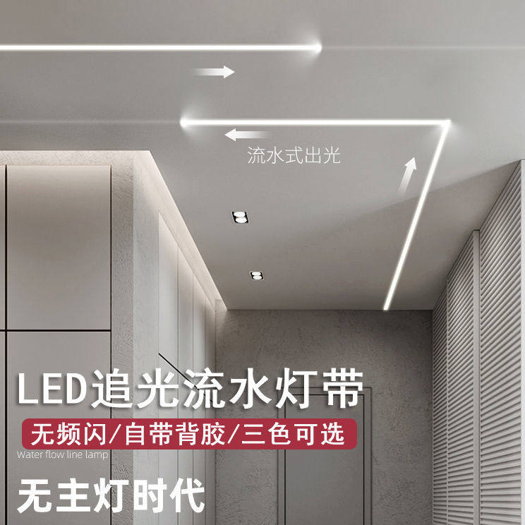 网红追光流水灯带线性灯嵌入式跑马流水回流自粘LED灯带条24v家装,家装灯饰光源,室内LED灯带,淘宝优惠券,粉丝福利购,淘宝优惠卷