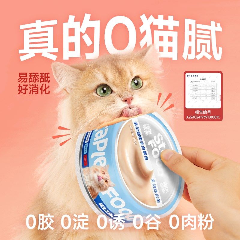 【试吃装】相生之宠猫咪主食餐包罐头补充营养美排毛补水饭湿猫粮,宠物/宠物食品及用品,猫全价湿粮/主食罐,淘宝优惠券,粉丝福利购,淘宝优惠卷