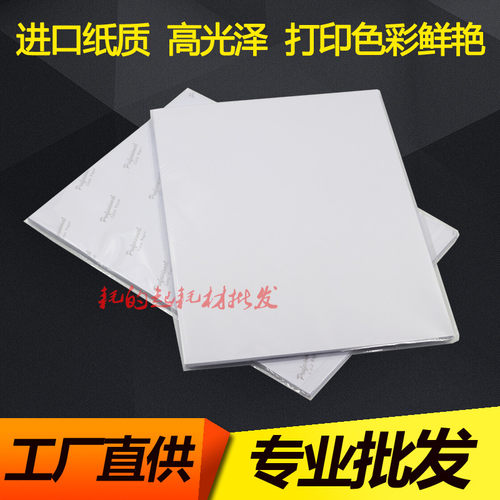 A4单面高光相纸200克A5A3单铜板纸180克喷墨打印相片纸160克115克