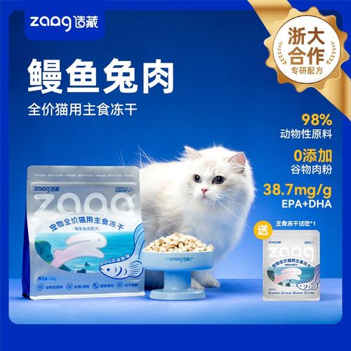 【新品】造藏鳗鱼兔肉主食冻干猫粮增肥发腮美毛零食冻干送试吃