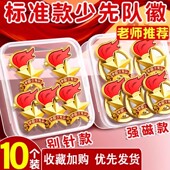 胸章 校徽新型小学生专用磁吸磁扣式 少先队员队徽标准款 安全别针款
