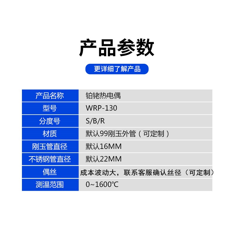 铂铑热电偶WRP-130S型R型B型0-1600℃耐高温刚玉陶瓷管温度传感器